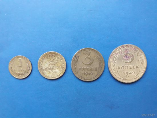 1,2,3,5 КОПЕЕК 1949