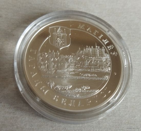 Серебро 0,925! Беларусь.20 рублей 2004 - Могилёв. Сертификат.
