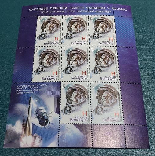 Беларусь 2011 50-летие первого полета человека в космос