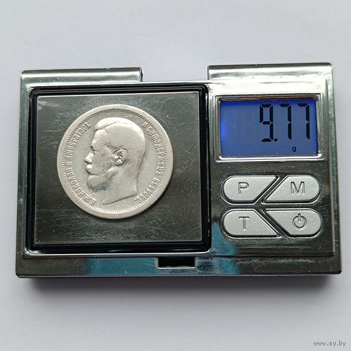 50 копеек 1897 года (*). Серебро 900. Монета не чищена. 424