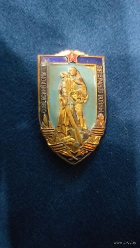 Тяжёлый знак СОВЕТСКИЙ КОМИТЕТ ВЕТЕРАНОВ ВОЙНЫ