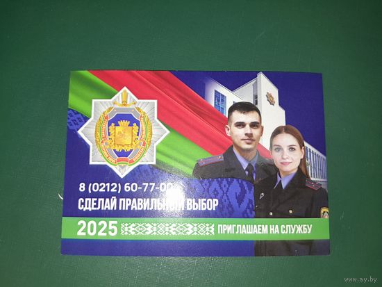 Календарик 2025 МВД г.Витебск