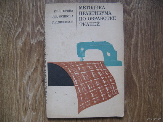 Книга по шитью