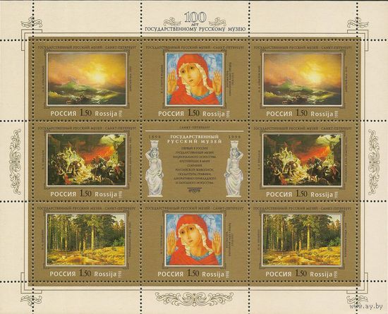 Марки - Россия, 1998, блок - исторические события - 100 лет Государственному Русскому музею - культура, искусство, живопись