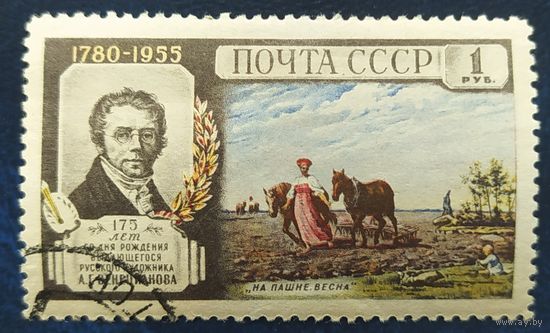 СССР 1955 175л  рожд. Вецецианова, клей наклейка