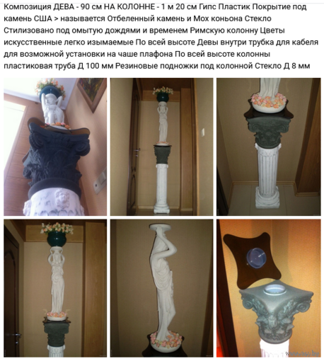 - Композиция ДЕВА И КОЛОННА