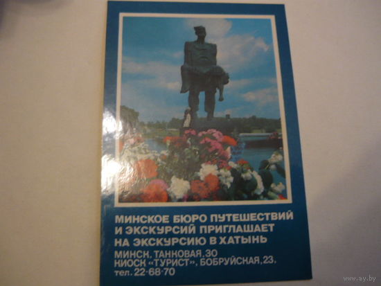 Минское бюро путешествий и эскурсий