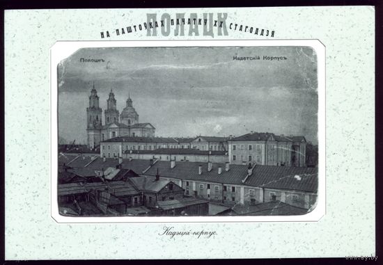 2001 год Полоцк Кадетский корпус