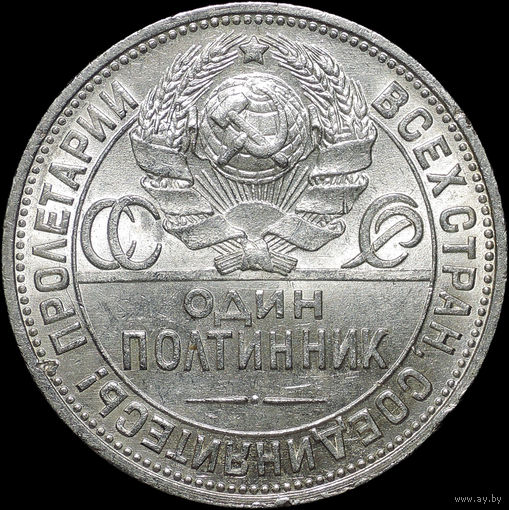 50 копеек 1924 ПЛ, UNC, Штемпельный блеск! С 1 Рубля!