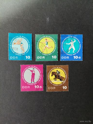 ГДР 1965 Полная серия марок "Чемпионат мира по пятиборью в Лейпциге" (гашеные с клеем без наклеек) Mi.1133-1137 каталог 5.50 евро