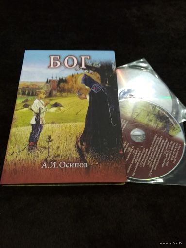 Бог (+CD)