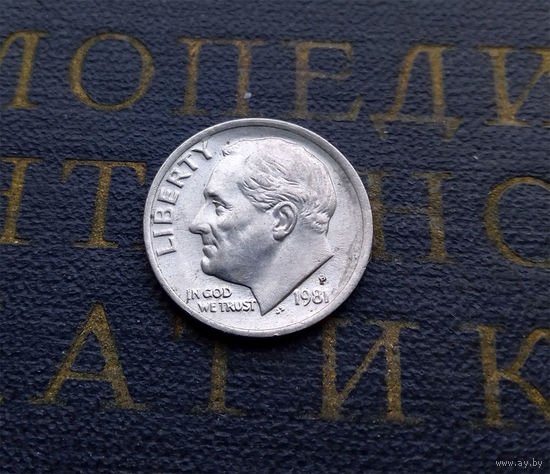 10 центов 1981 P США #02
