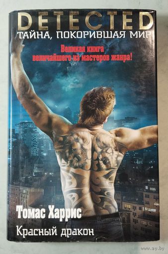 Красный Дракон