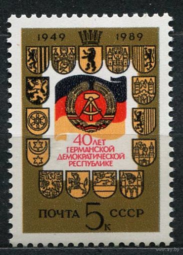 40-летие ГДР. 1989. Полная серия 1 марка. Чистая