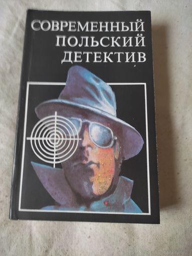 Современный польский детектив. 1989 г.