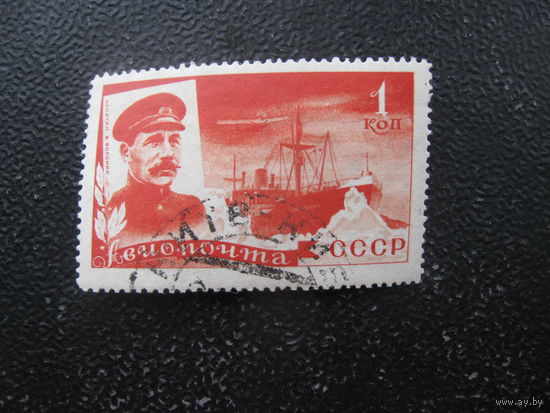 СССР 1935 челюскинцы 1 коп