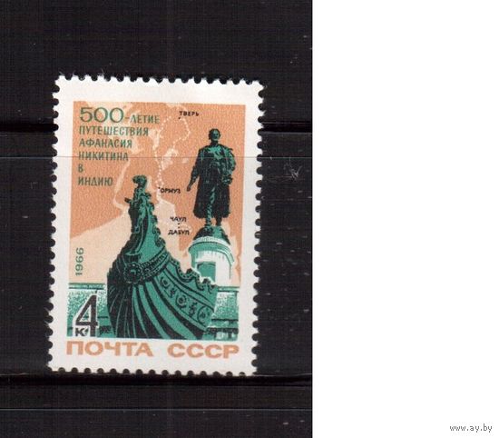 СССР-1966, (Заг.3325)  ** , Путешествие Никитина