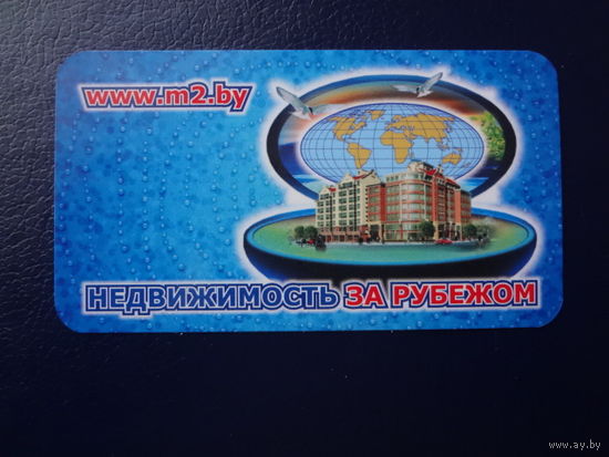 Календарик 2010 г.  Недвижимость за рубежом.