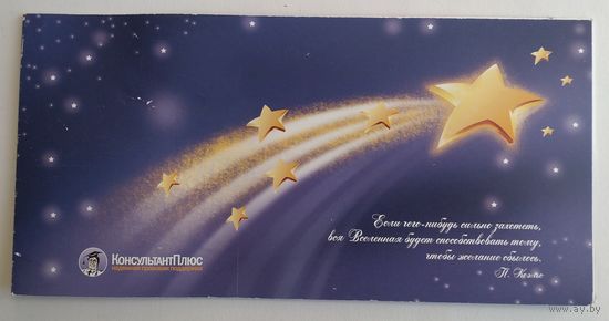 Открытка "Комета, пожелание-цитата П.Коэльо". двойная, чистая, изд. "Альтиора Форте"