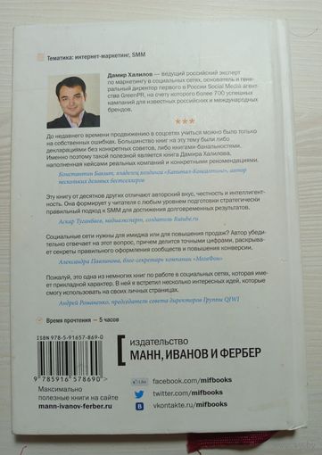 Маркетинг в социальных сетях Д. Халилов 2-е издание