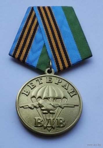 Ветеран ВДВ. За ратную службу.