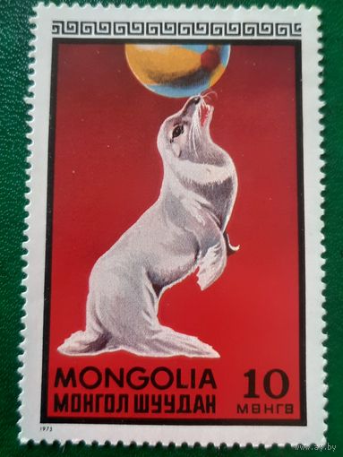 Монголия 1973. Цирк. Марка из серии