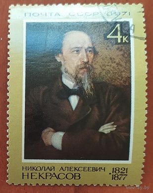 СССР 1971 Некрасов , клей