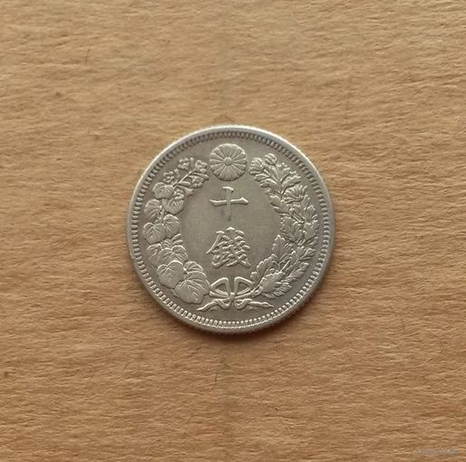Япония, 10 сенов 1911 г., серебро 0.720, период Мэйдзи (1868-1912)