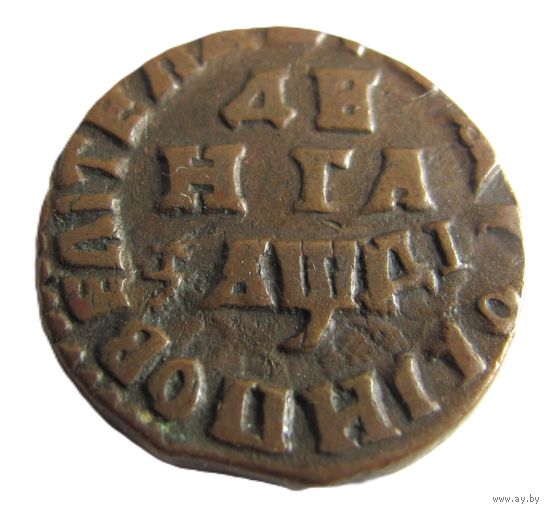 Денга 1714 мелкоформатная Пётр I