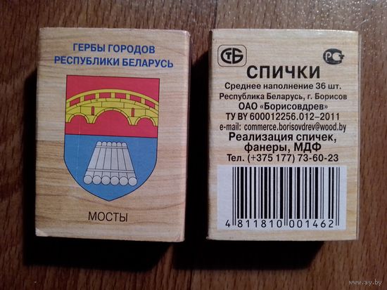 Спичечные коробки. Гербы городов.ф.Борисовдрев