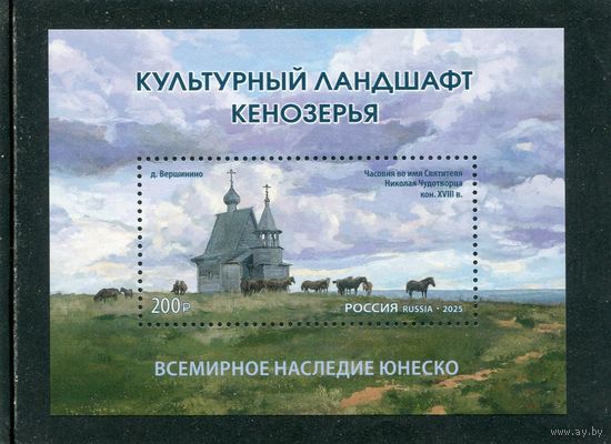 Россия 2025. Культурный ландшафт Кенозерья. Блок. Всемирное наследие ЮНЕСКО