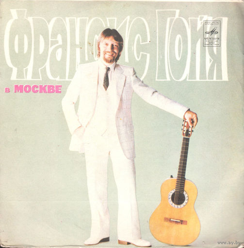 Франсис Гойя В Москве, МИНЬОН 1982