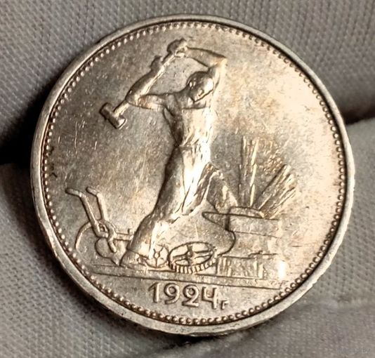 Полтинник 1924 ТР, без мц, штемпельный UNC, редок в сохране! также смотрите другие лоты!