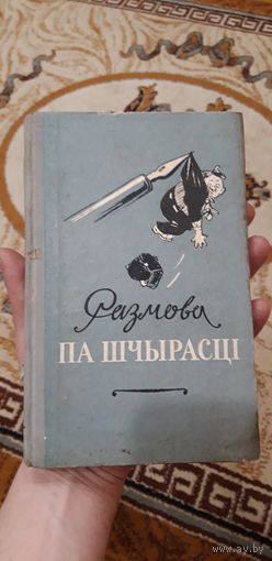 Книга Белорусская 1954год.