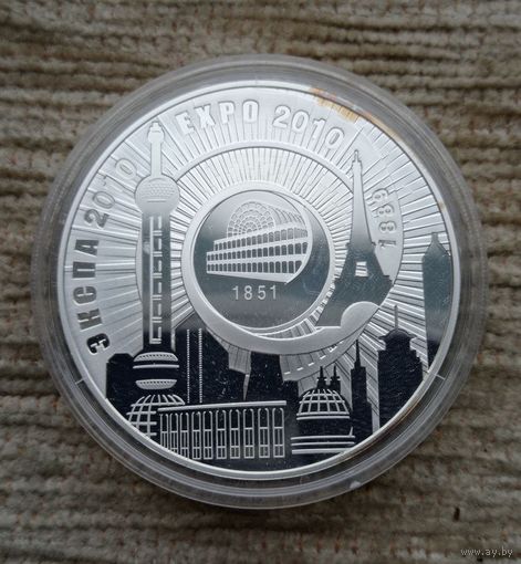Werty71 Беларусь 20 рублей  2010 серебро ЭКСПО сертификат