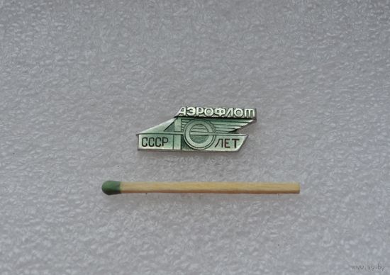 Аэрофлот СССР. 10 лет.
