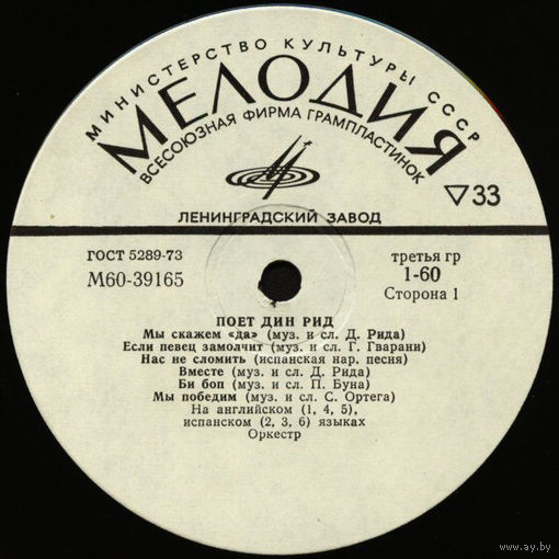 Дин Рид, Поет Дин Рид, LP 1977