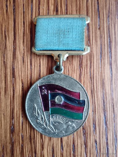 От благодарного афганского народа.