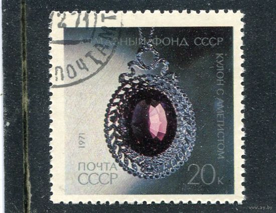 СССР 1971.. Алмазный фонд. Кулон с аметистом
