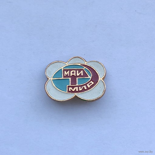 Май Труд Мир