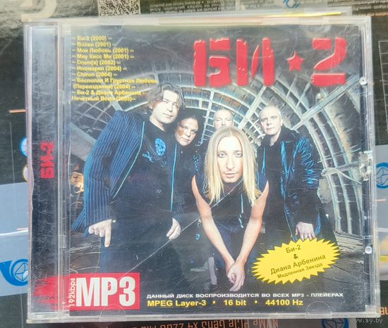 CD МР3 Би-2