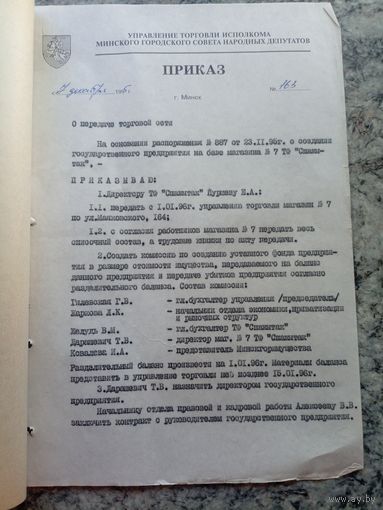 Документ БССР\2