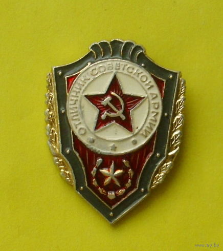 Отличник СА. 774.