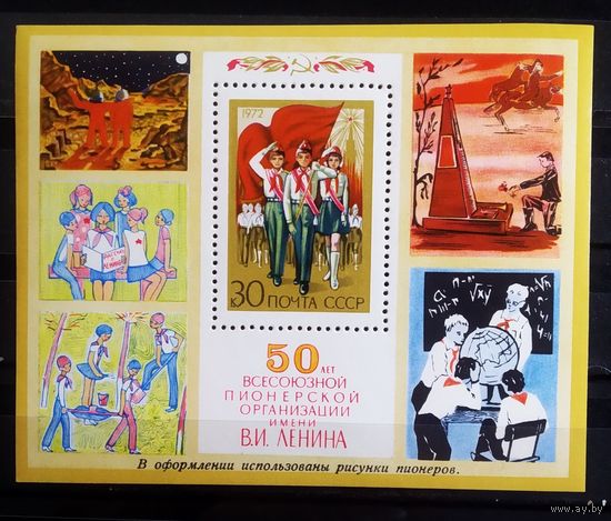 Блок СССР 1972 год 50 лет пионерской организации