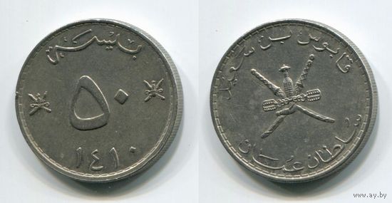 Оман. 50 байза (1989)