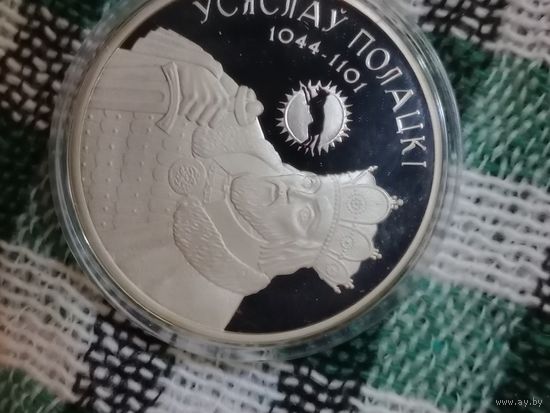 Беларусь 1 рубль 2005 Всеслав Полоцкий