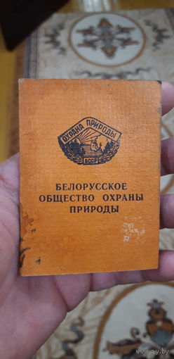 Членский билет