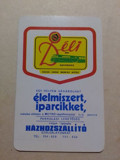 Карманный календарик. Ж/Д. 1978 год