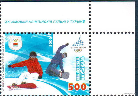 Беларусь 2006  XX зимние Олимпийские игры в Турине