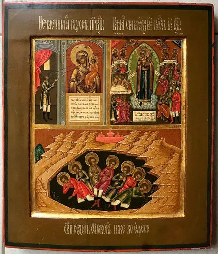 Трёхчастник Старообрядцы "Всех Скорбящих Радость"; "Нечаянная Радость"; "Семь спящих отроков Эфесских". XIX век